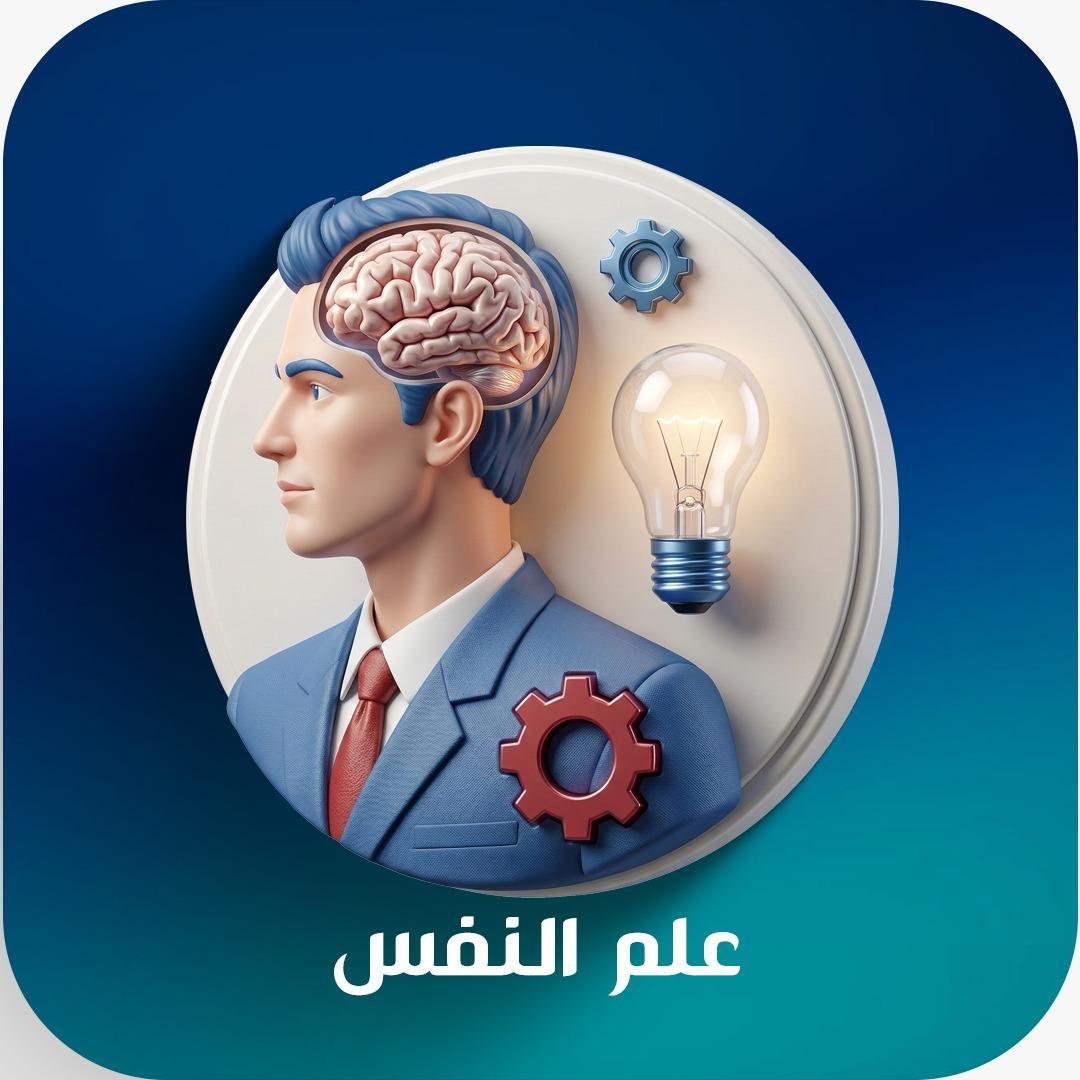علم نفس